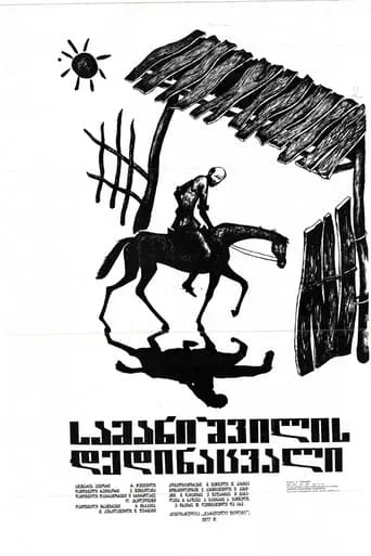 Samanishvili's Stepmother movie poster - Rated 4.7/10