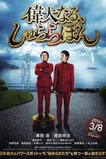 The Great Shu Ra Ra Boom movie poster - Rated 7/10