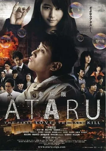 Ataru: The First Love & The Last Kill movie poster - Rated 6/10