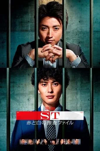 ST: Aka to Shiro no Sôsa File the Movie movie poster - Rated 7.7/10