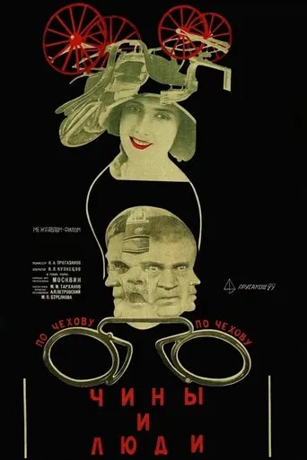 Ranks and People movie poster - Rated 5.4/10