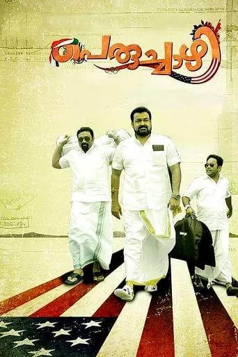 Peruchazhi movie poster - Rated 4.1/10