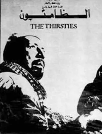 The Thirsties movie poster - Entertainment content