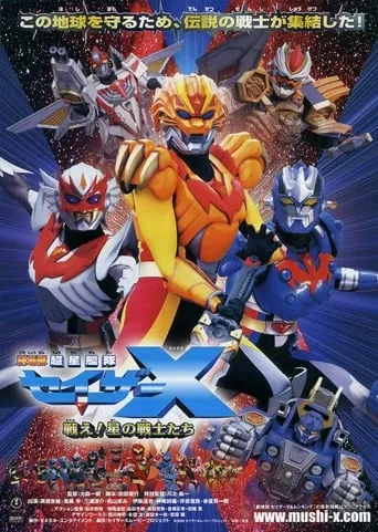 Super Star Fleet Sazer-X the Movie: Fight! Star Warriors movie poster - Rated 6/10