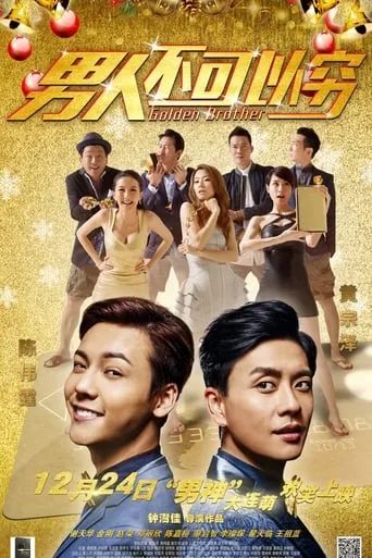 Golden Brother movie poster - Rated 4.3/10
