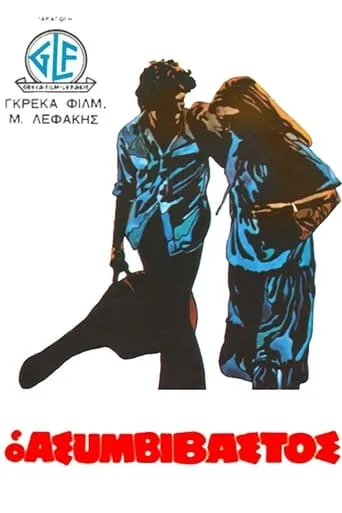 An Uncompromising Man movie poster - Rated 4.8/10
