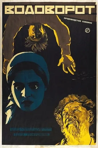 The Whirlpool movie poster - Entertainment content