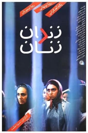 Women's Prison movie poster - Rated 5.8/10