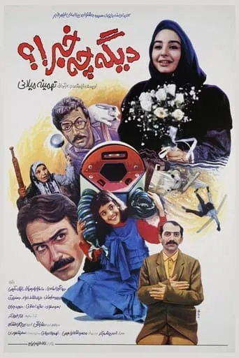 Digeh Che Khabar!? movie poster - Rated 7.5/10