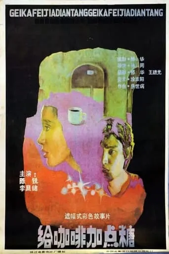 Put Some More Sugar in the Coffee movie poster - Entertainment content