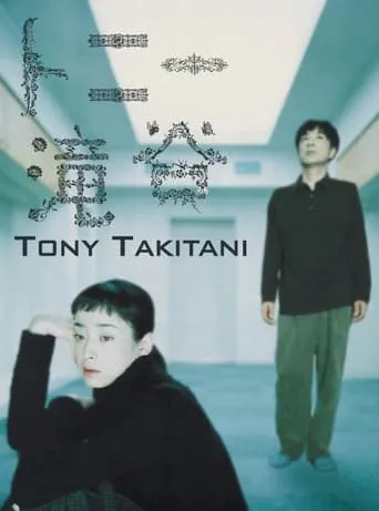 Tony Takitani movie poster - Rated 6.662/10