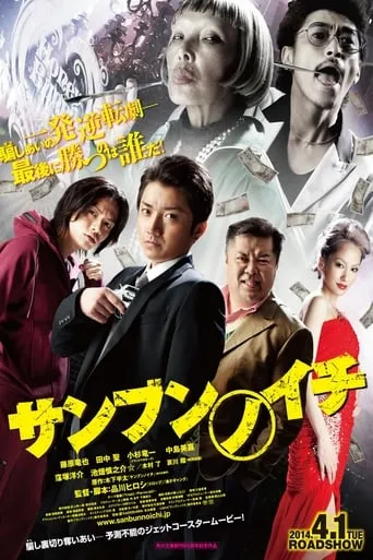 One Third movie poster - Rated 6.1/10