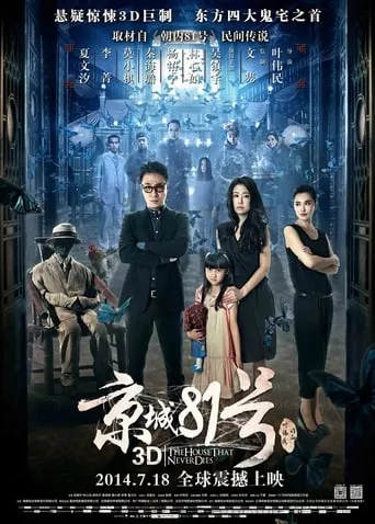 The House That Never Dies movie poster - Rated 4/10