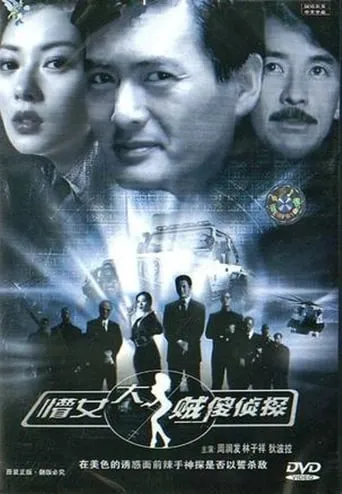 Pursuit movie poster - Rated 6/10