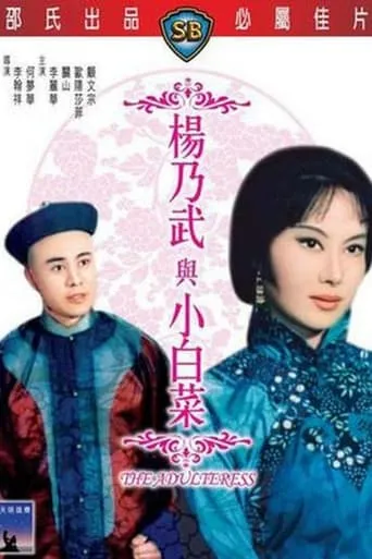 The Adulteress movie poster - Rated 10/10
