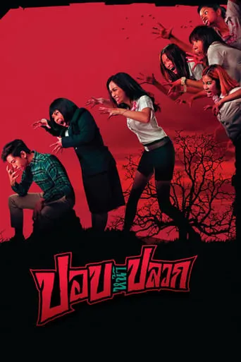 The Ugly Ghost movie poster - Entertainment content