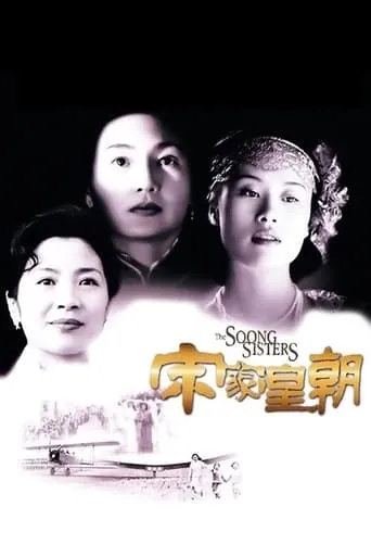 The Soong Sisters movie poster - Rated 6.6/10