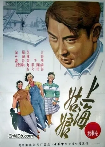 Young Women from Shanghai movie poster - Entertainment content
