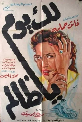 Your Day Will Come movie poster - Entertainment content