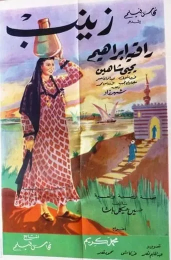 Zeinab movie poster - Entertainment content
