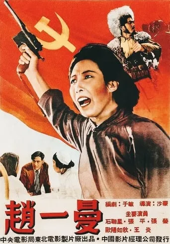 Zhao Yiman movie poster - Rated 6/10