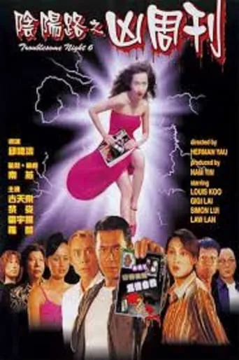 Troublesome Night 6 movie poster - Rated 4.3/10