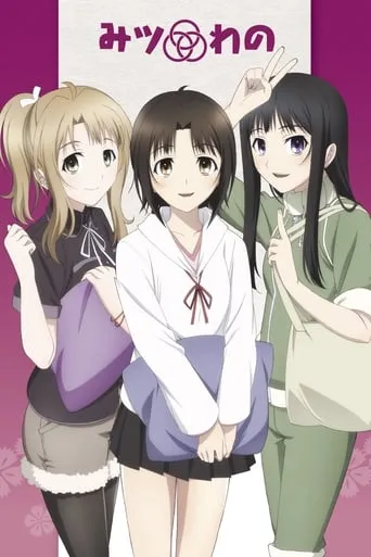 Mitsuwano movie poster - Rated 7/10