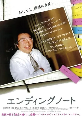 Ending Note: Death of a Japanese Salaryman movie poster - Rated 8/10