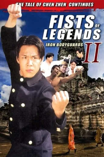 Fists of Legends 2: Iron Bodyguards movie poster - Rated 5.7/10