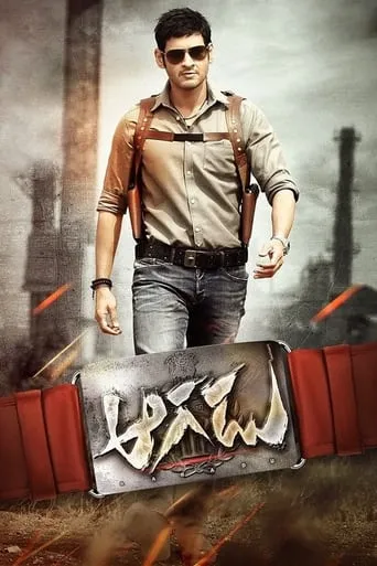Aagadu movie poster - Rated 4.5/10
