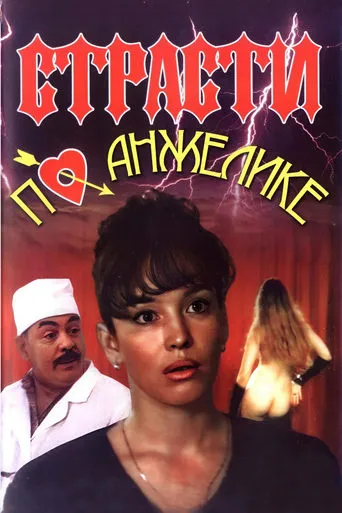 Angelica's Passion movie poster - Rated 3.1/10