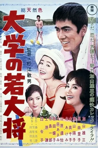 Sir Galahad in Campus movie poster - Rated 6/10