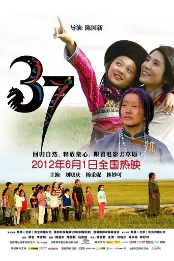 37 movie poster - Entertainment content