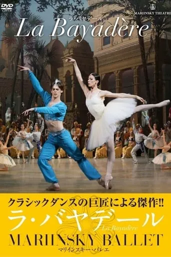 Marinksy on Screen: LA Bayadere movie poster - Entertainment content