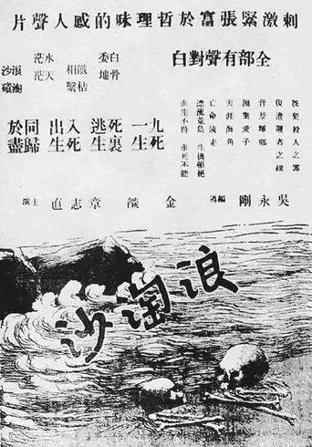 Waves Washing the Sand movie poster - Rated 6/10