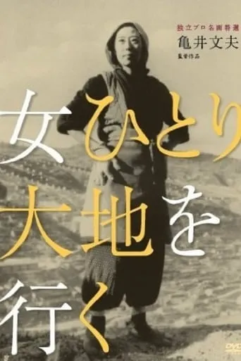 A Lonely Woman in a Lonely Land movie poster - Entertainment content