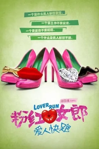 Pink Lady: Lover Run movie poster - Entertainment content