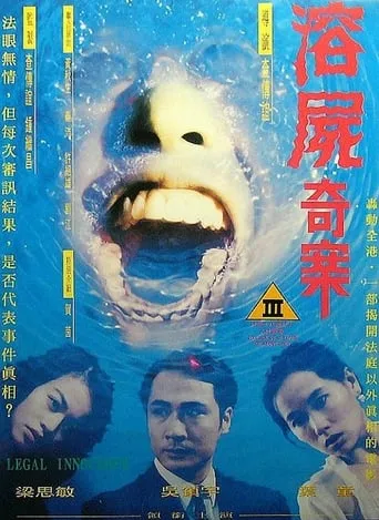 Legal Innocence movie poster - Rated 7/10