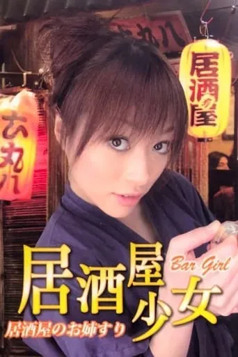 Bar Girl movie poster - Rated 4/10