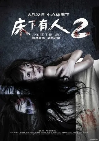 Under the Bed 2 movie poster - Rated 2/10