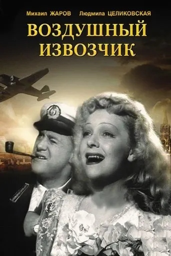 Air Taxi movie poster - Rated 5.2/10