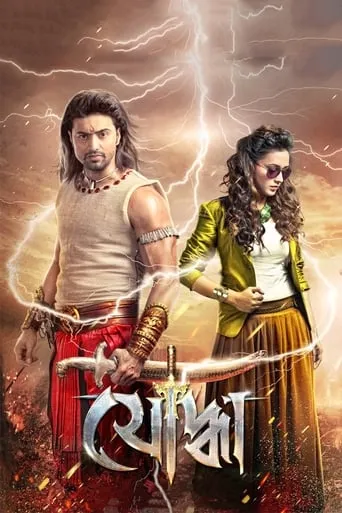 Yoddha movie poster - Rated 4.5/10