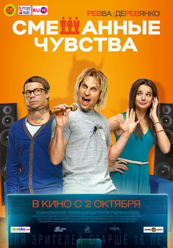 Mixed Feelings movie poster - Rated 4.3/10