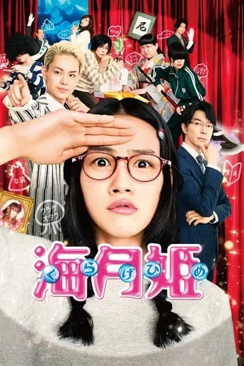 Princess Jellyfish movie poster - Rated 7.2/10