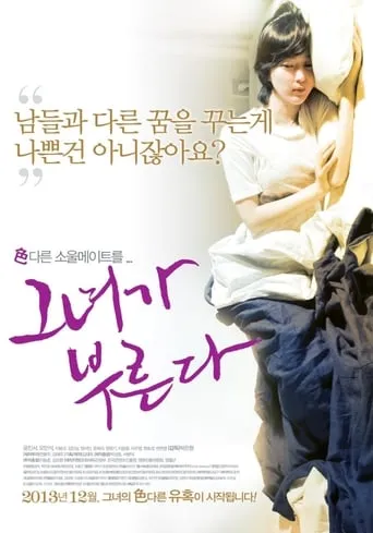 Do You Hear She Sings? movie poster - Rated 5/10