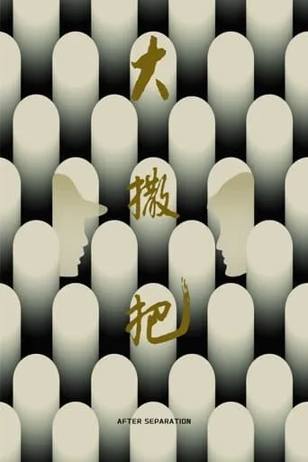 After Separation movie poster - Rated 6.8/10