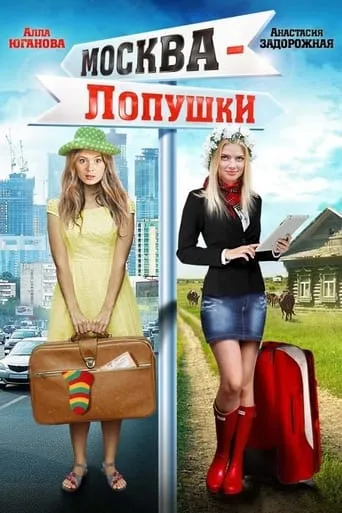Moscow - Lopushki movie poster - Rated 4.3/10