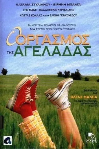O orgasmos tis ageladas movie poster - Rated 5.2/10