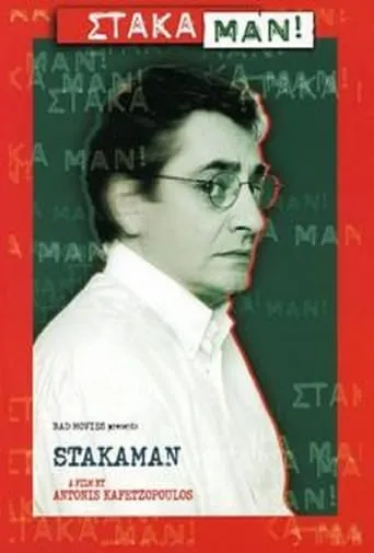 Stakaman! movie poster - Rated 5.1/10