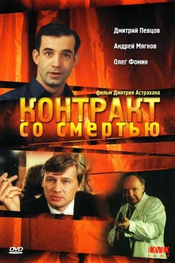 Contract with Death movie poster - Rated 5.7/10